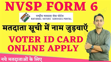 voter id smart card application form|nvsp digital voter id application.